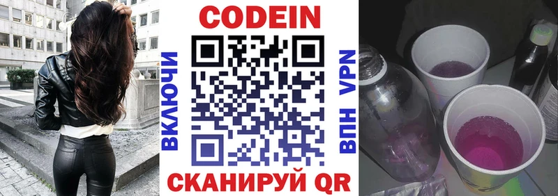 где найти   Сельцо  Кодеиновый сироп Lean Purple Drank 